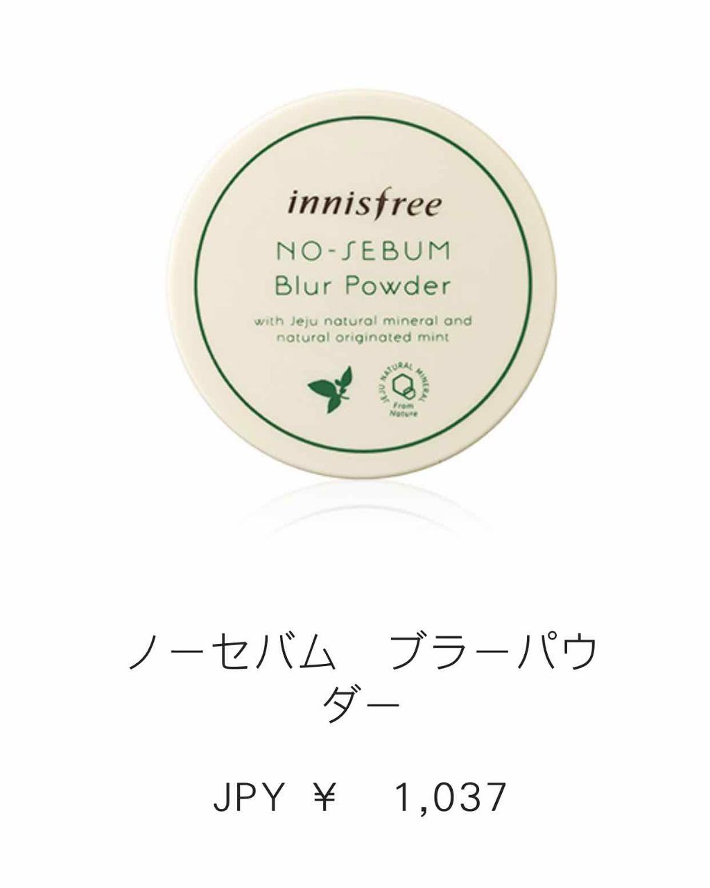 りんご on LIPS 「#みんなに質問パウダーを買い換えようと思ってます、イニスフリー..」(1枚目)