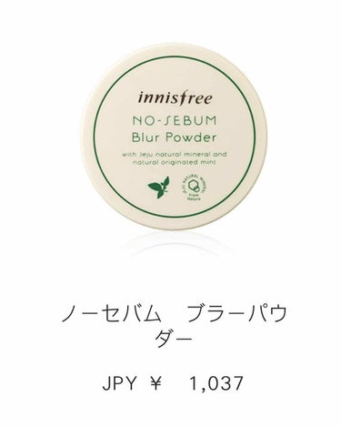  #みんなに質問 
パウダーを買い換えようと思ってます、
イニスフリーが気になっているのですが
これら3つの違いはなんですか？？

どんな肌の人にオススメなのか や
どんな特徴があるのか など
なんでも