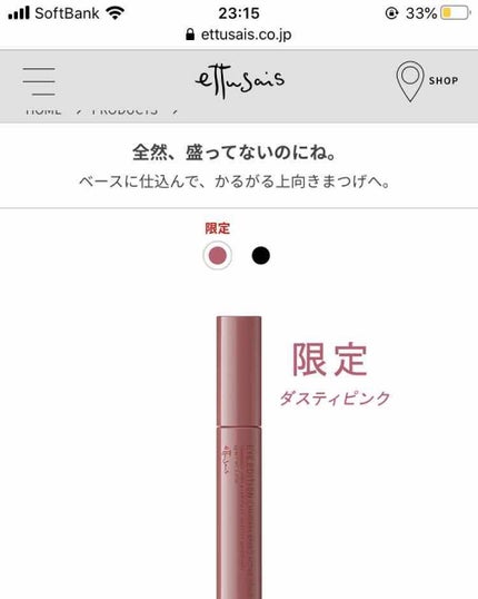 エテュセ アイエディション (マスカラベース)/ettusais/マスカラ下地を使ったクチコミ(4枚目)