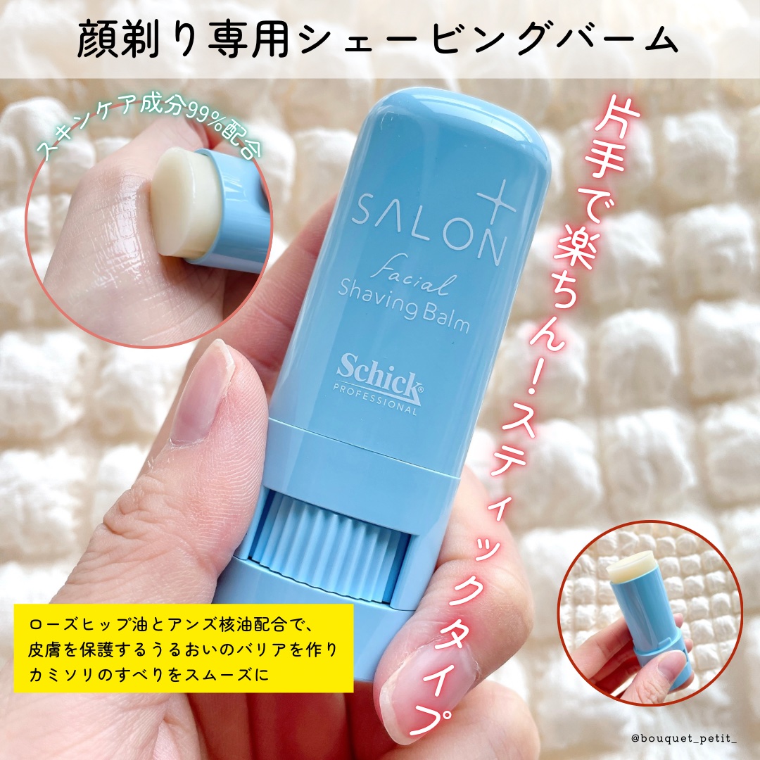 サロンプラス フェイシャルシェービングバーム/サロンプラス/ムダ毛ケアを使ったクチコミ（3枚目）
