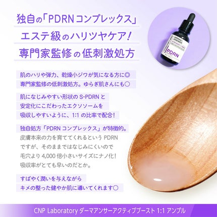 ダーマアンサー PDRN アクティブブースト1:1アンプル/CNP Laboratory/美容液を使ったクチコミ(2枚目)