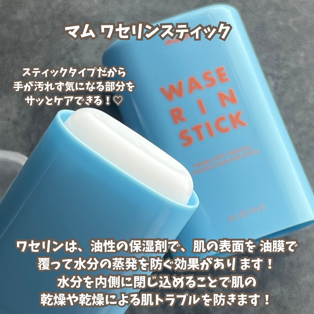 マム　ワセリンスティック　17g/マム/ボディクリームを使ったクチコミ（2枚目）