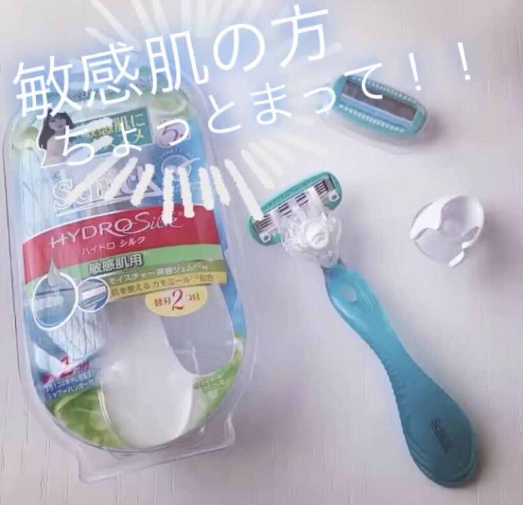 ハイドロシルク 敏感肌用 ホルダー （刃付き＋替刃１コ）/ハイドロシルク/シェーバーを使ったクチコミ（1枚目）