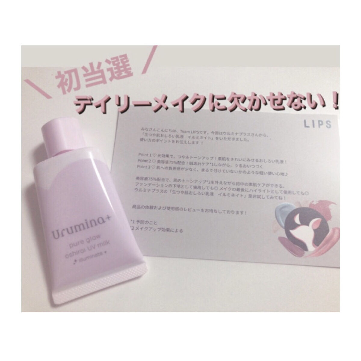 生つや肌おしろい乳液 イルミネイト/ウルミナプラス/乳液を使ったクチコミ（1枚目）