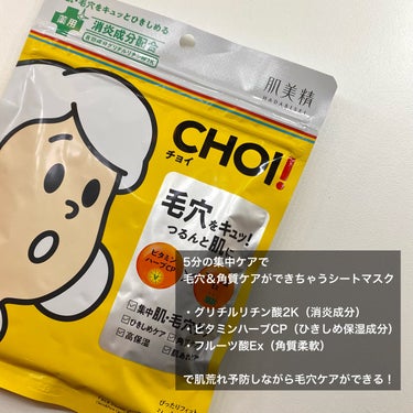 CHOI薬用マスク 肌・毛穴ケア ［医薬部外品］/肌美精/シートマスク・パックを使ったクチコミ（3枚目）