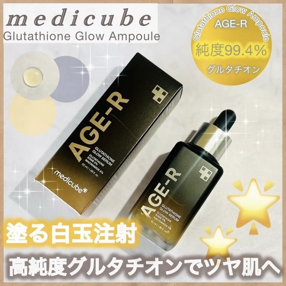 グルタチオングロウアンプル/MEDICUBE/美容液を使ったクチコミ（1枚目）