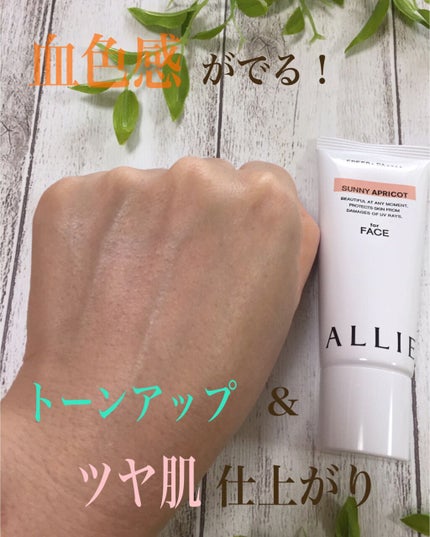 アリィー クロノビューティ カラーチューニングUV/アリィー/日焼け止めクリームを使ったクチコミ(2枚目)