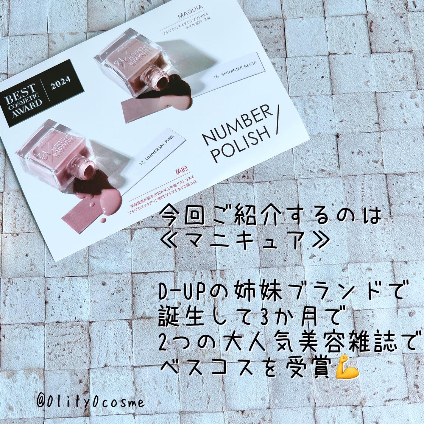 NUMBER POLISH /D-UP/マニキュアを使ったクチコミ(2枚目)