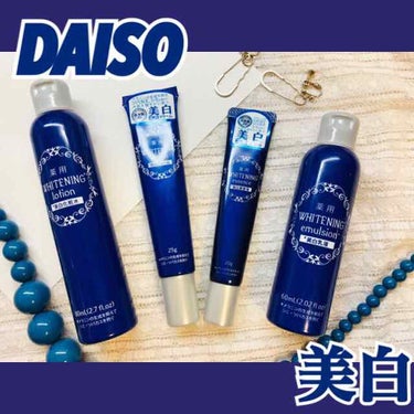 薬用美白 美容液/DAISO/美容液を使ったクチコミ（1枚目）