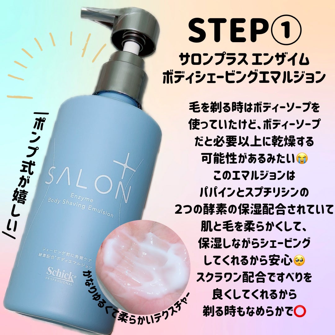 サロンプラス エンザイム ボディ シェービングエマルジョン/サロンプラス/ムダ毛ケアを使ったクチコミ(2枚目)