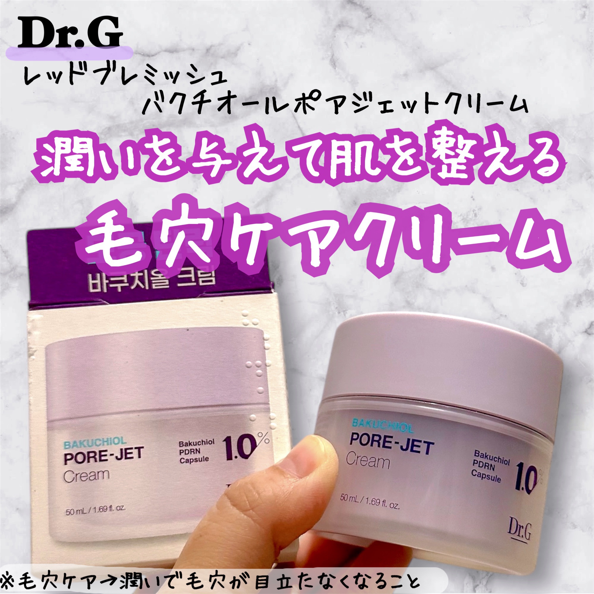 ドクタージー バクチオールポアジェットクリーム/Dr.G/フェイスクリームを使ったクチコミ（1枚目）