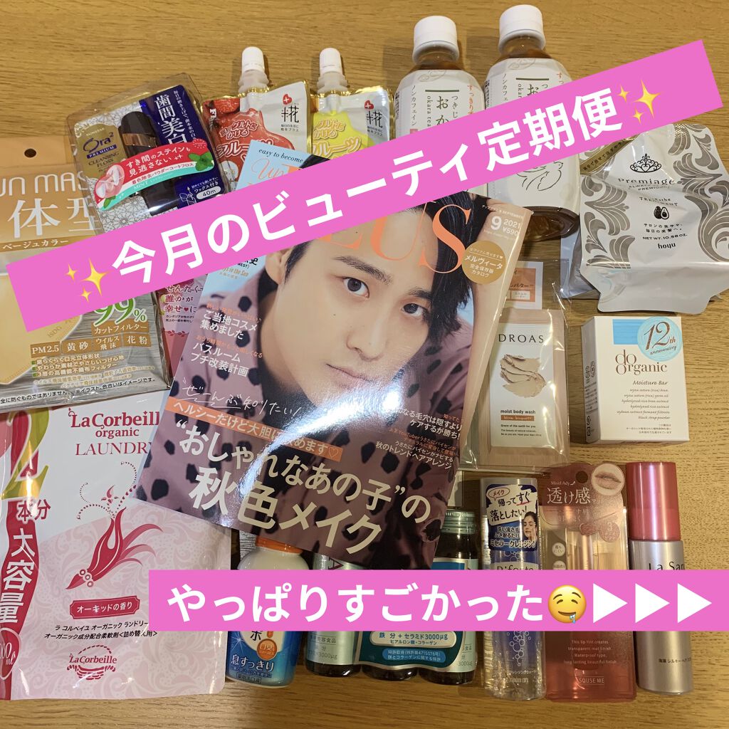 ビューティー定期便/bea’s up beauty book (ビーズアップ ビューティブック)/その他キットセットを使ったクチコミ（1枚目）