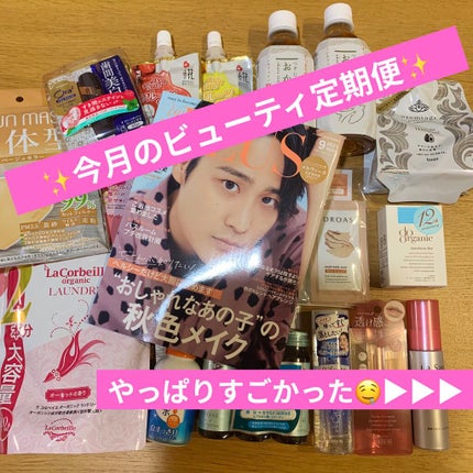 ビューティー定期便/bea’s up beauty book (ビーズアップ ビューティブック)/その他キットセットを使ったクチコミ(1枚目)
