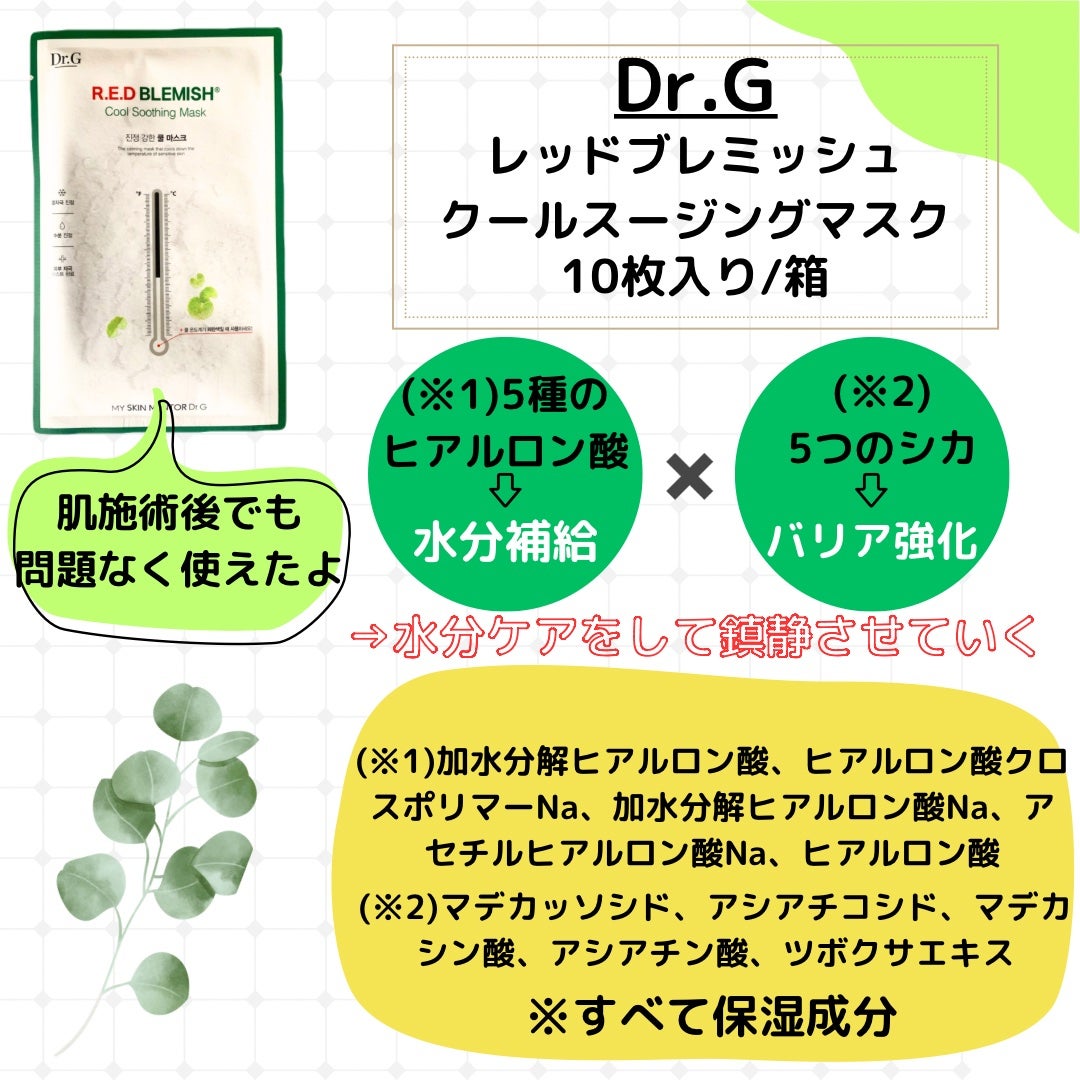 ちゃこ(乾燥肌と敏感肌からの脱却)フォロバ100% on LIPS 「今回は @dr.g_official_jp様よりレッドブレミッ..」(2枚目)