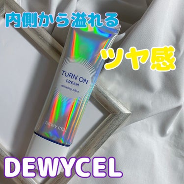 デュイセル ターンオンクリーム/DEWYCEL/フェイスクリームを使ったクチコミ（1枚目）