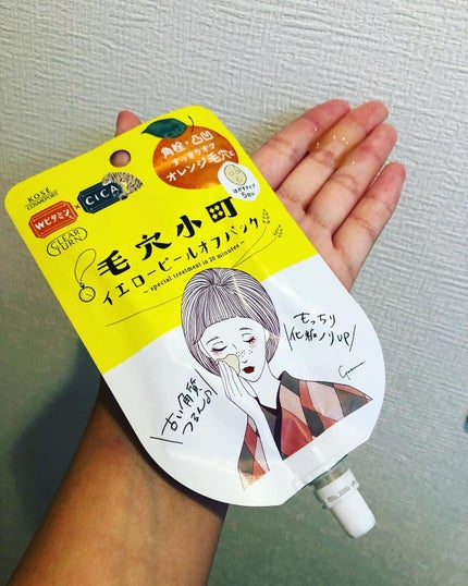 毛穴小町 イエローピールオフパック/クリアターン/ピーリングを使ったクチコミ(2枚目)