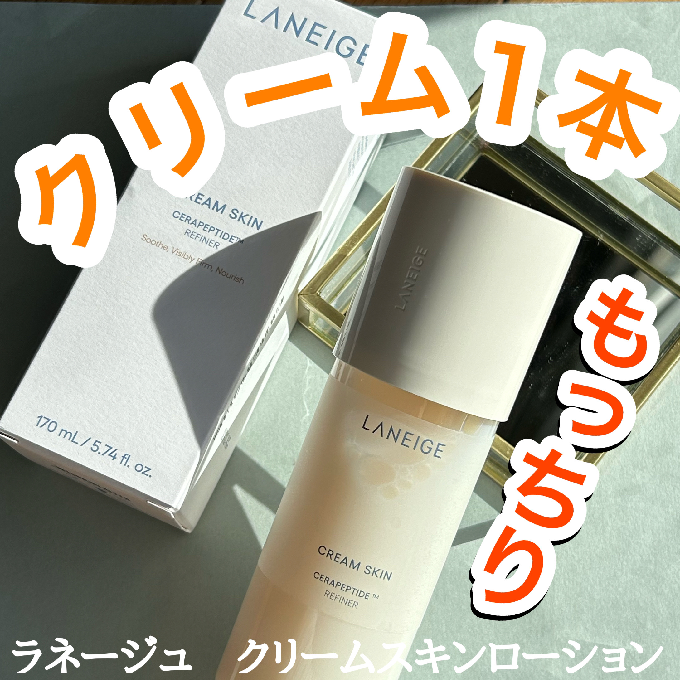 クリームスキン ローション/LANEIGE/化粧水を使ったクチコミ（1枚目）
