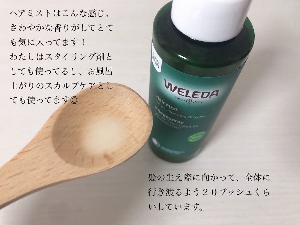 ヘアフォーム/WELEDA/ヘアムースを使ったクチコミ（3枚目）