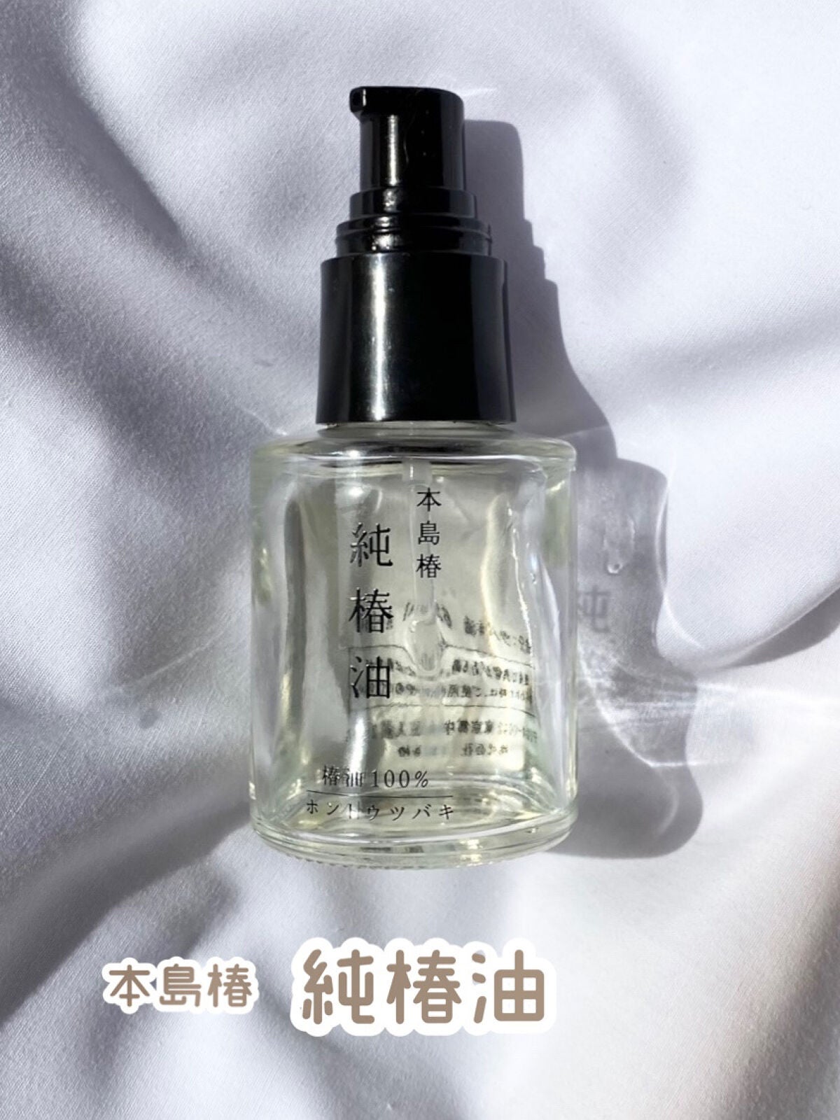 本島椿純椿油/本島椿/ヘアオイルを使ったクチコミ(1枚目)