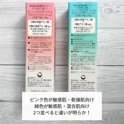 ミノン アミノモイスト ブライトアップベース UV/ミノン/化粧下地を使ったクチコミ(2枚目)