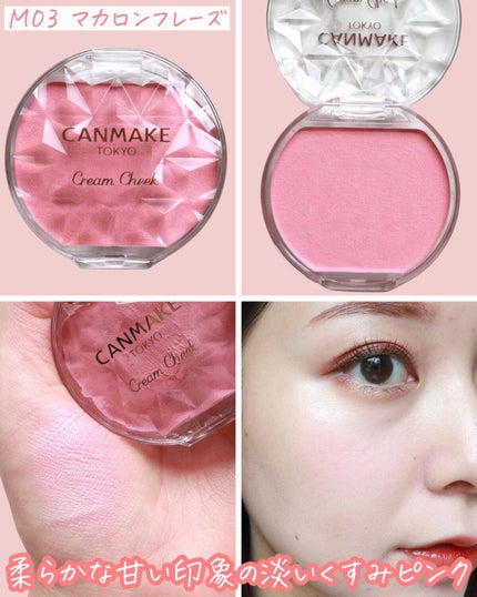 クリームチーク(マットタイプ)/キャンメイク/ジェル・クリームチークを使ったクチコミ(6枚目)