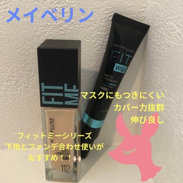 フィットミー リキッドファンデーション R/MAYBELLINE NEW YORK/リキッドファンデーションを使ったクチコミ（1枚目）