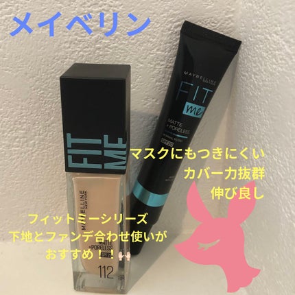 フィットミー リキッドファンデーション R/MAYBELLINE NEW YORK/リキッドファンデーションを使ったクチコミ(1枚目)