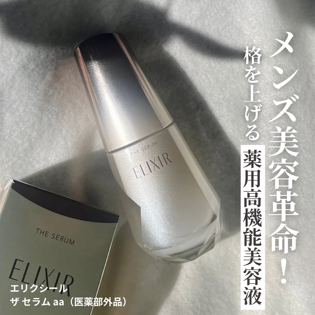 エリクシール　ザ セラム aa（医薬部外品）/エリクシール/美容液を使ったクチコミ（1枚目）