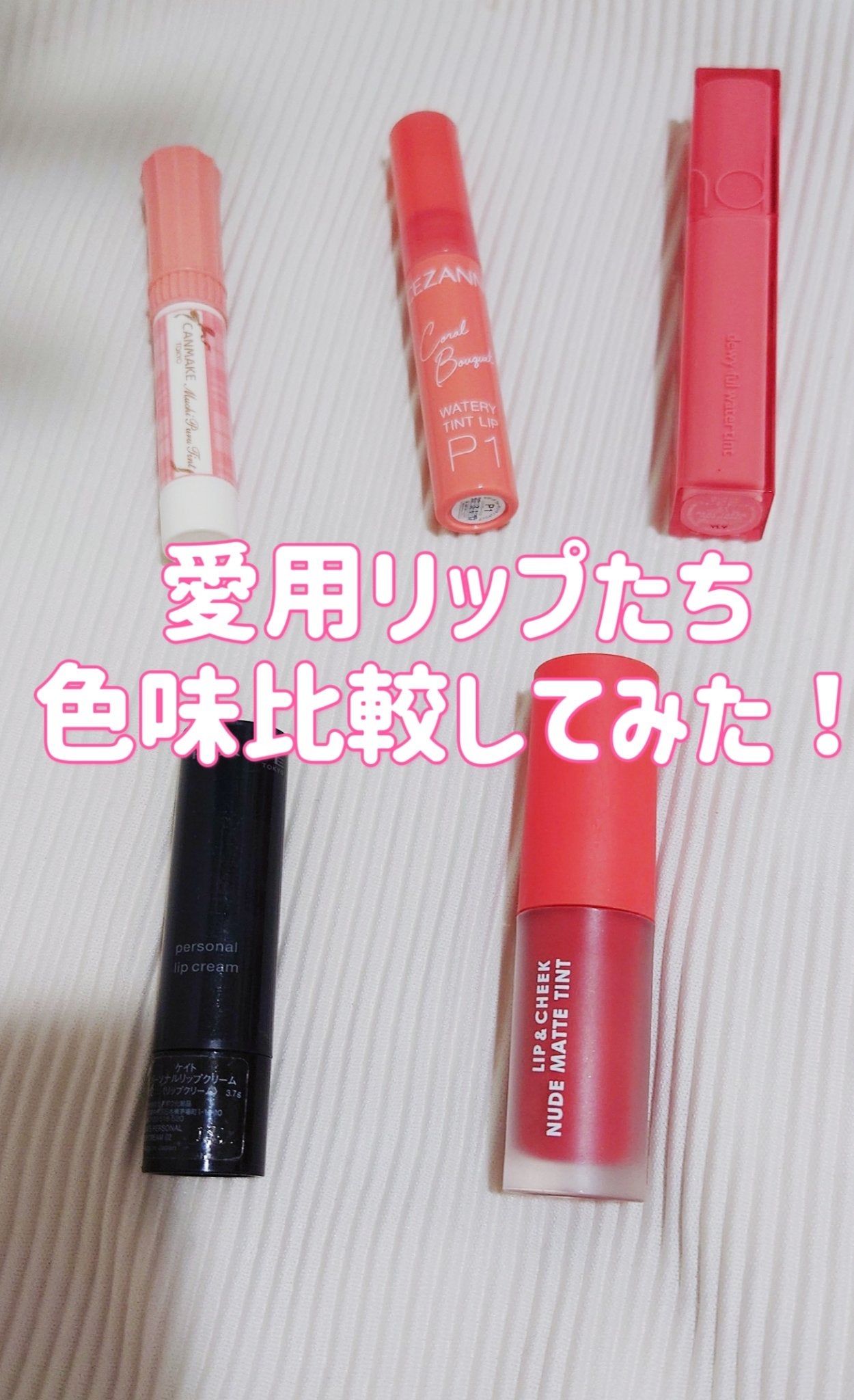 パーソナルリップクリーム/KATE/リップクリームを使ったクチコミ(1枚目)