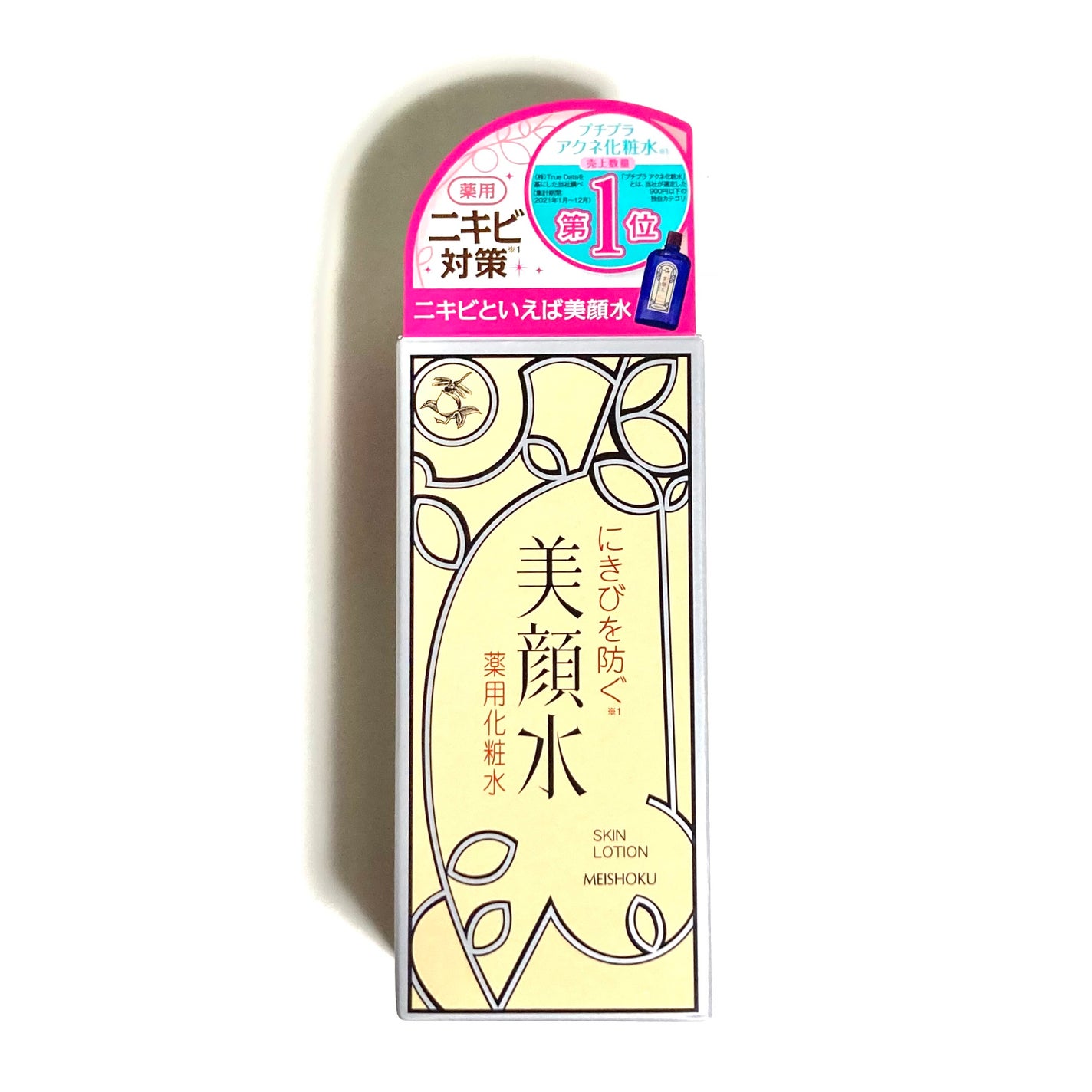 明色美顔水 薬用化粧水/美顔/化粧水を使ったクチコミ(1枚目)