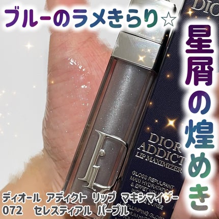 ディオール アディクト リップ マキシマイザー/Dior/リップグロスを使ったクチコミ(1枚目)
