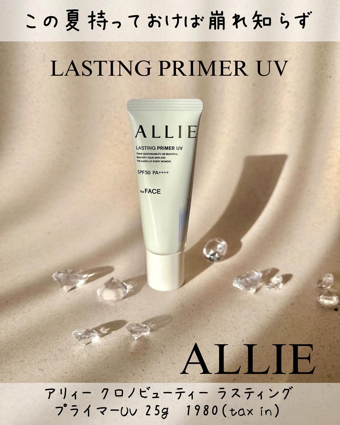 アリィー クロノビューティ ラスティングプライマーUV/アリィー/日焼け止めジェルを使ったクチコミ（1枚目）