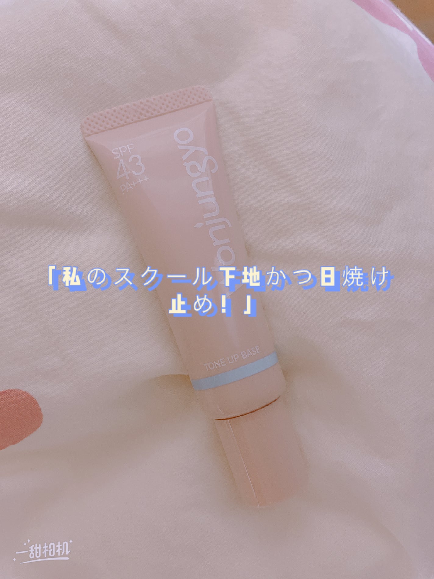 ウォンジョンヨ トーンアップベース NA/Wonjungyo/化粧下地を使ったクチコミ(1枚目)