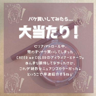 CHEER me COLOR パウダーチーク/セリア/パウダーチークを使ったクチコミ（2枚目）