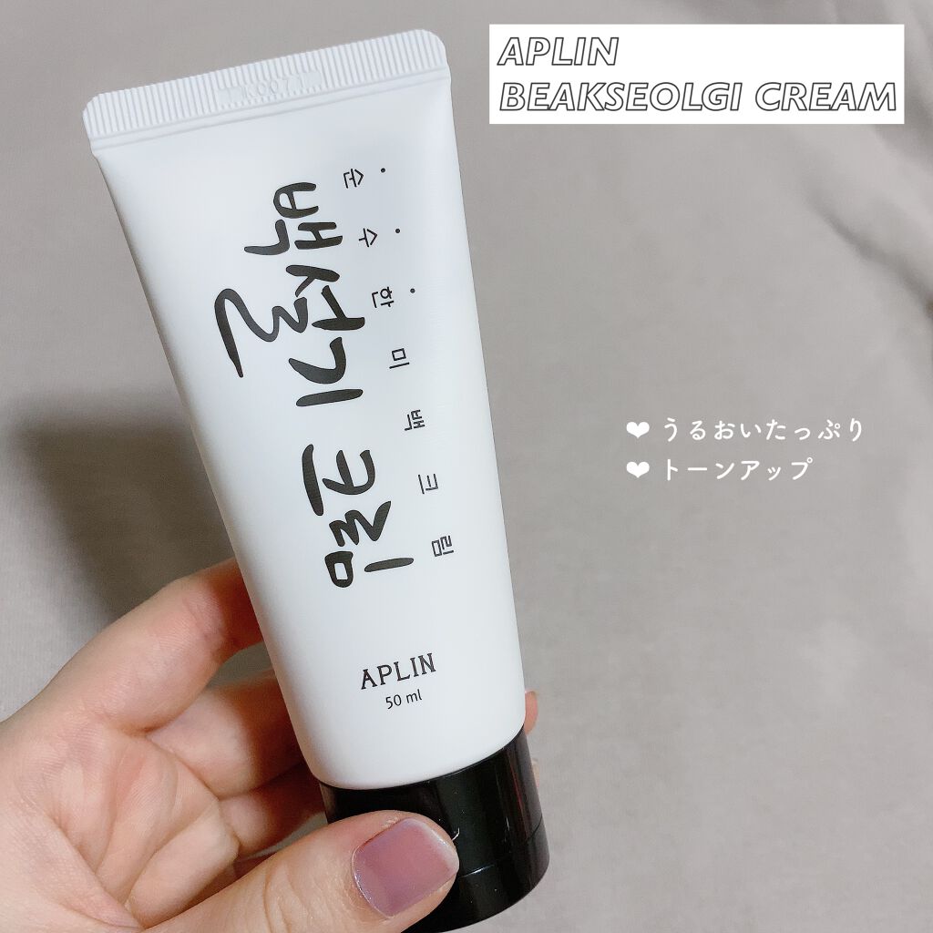 シロモチクリーム/APLIN/化粧下地を使ったクチコミ(8枚目)