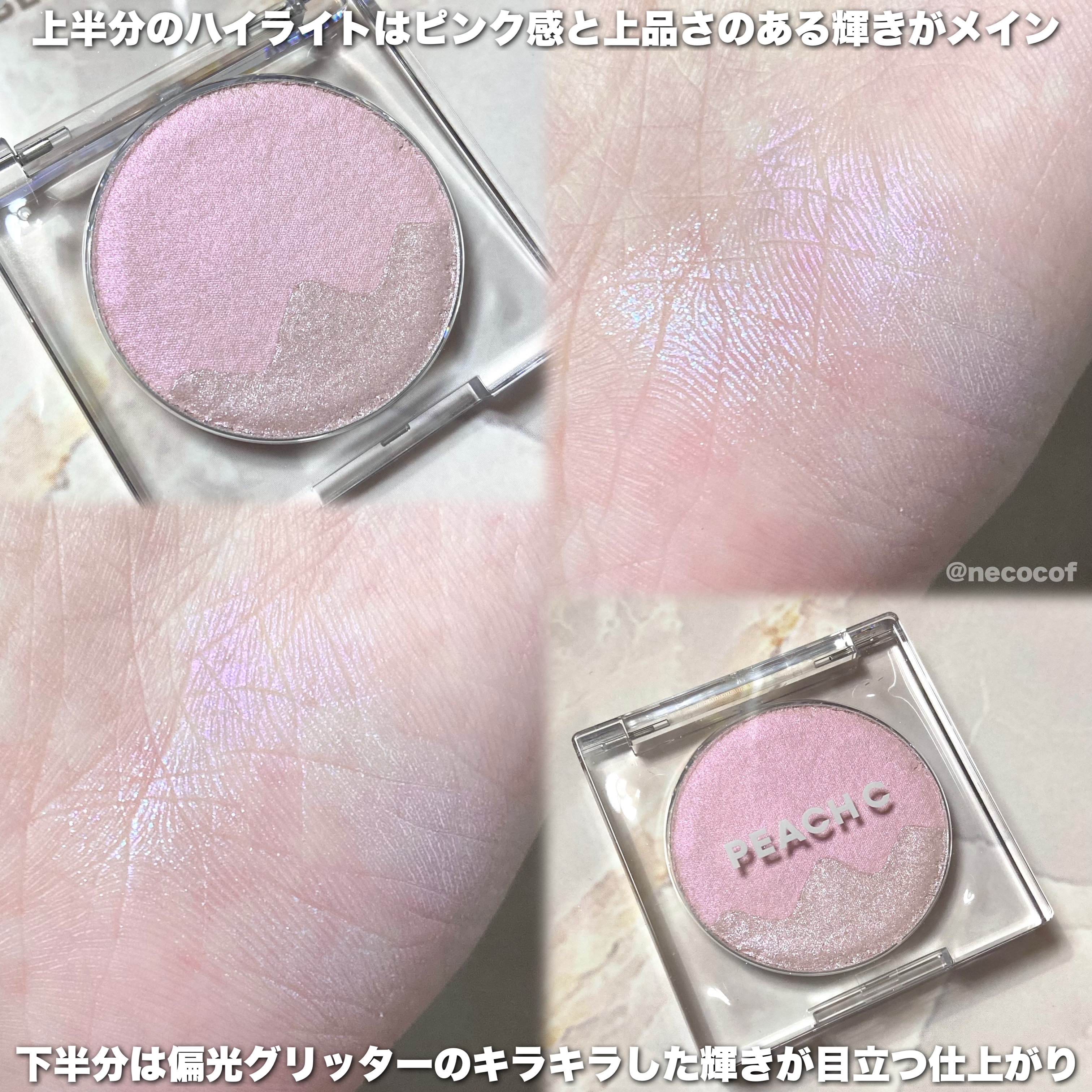 ピーチC デュアルビームハイライター 01 ピーチルビービーム/Peach C/パウダーハイライトを使ったクチコミ（3枚目）