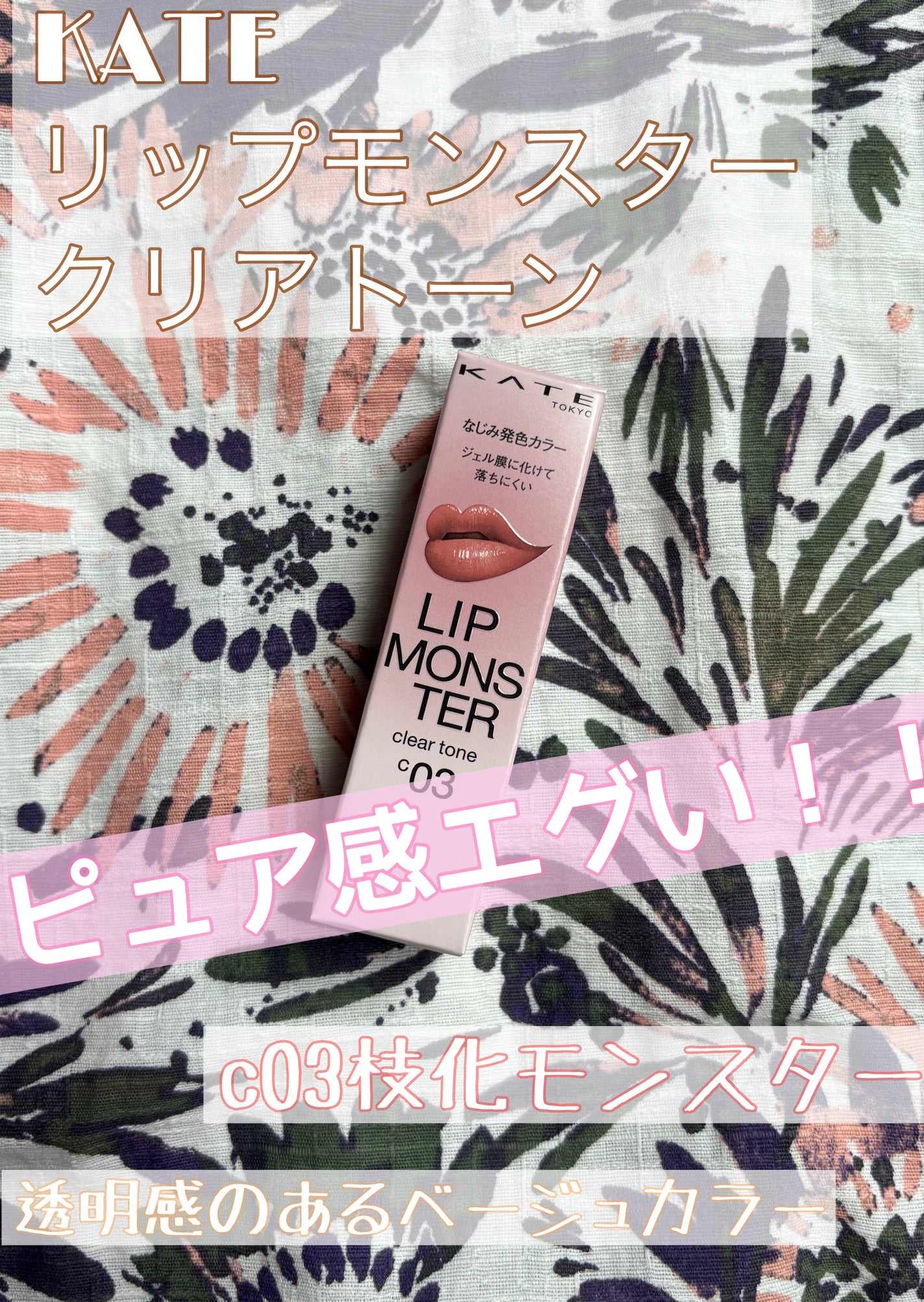 ケイト リップモンスター/KATE/口紅を使ったクチコミ(1枚目)