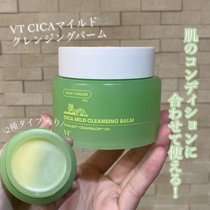 シカマイルドクレンジングバーム/VT/クレンジングバームを使ったクチコミ(1枚目)
