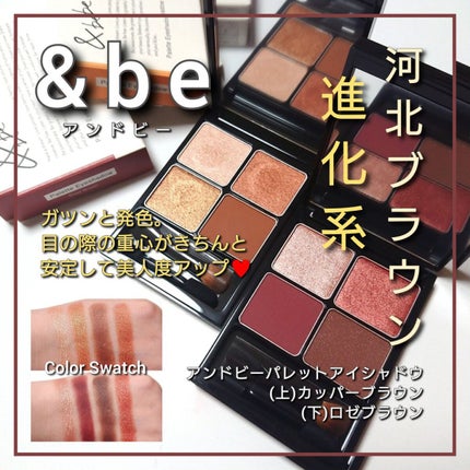 &be パレットアイシャドウ/&be/アイシャドウパレットを使ったクチコミ(1枚目)