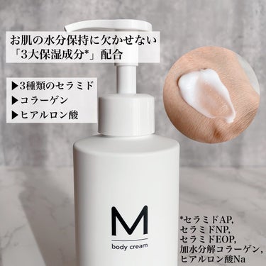 エムボディクリーム/M body cream/ボディクリームを使ったクチコミ（3枚目）