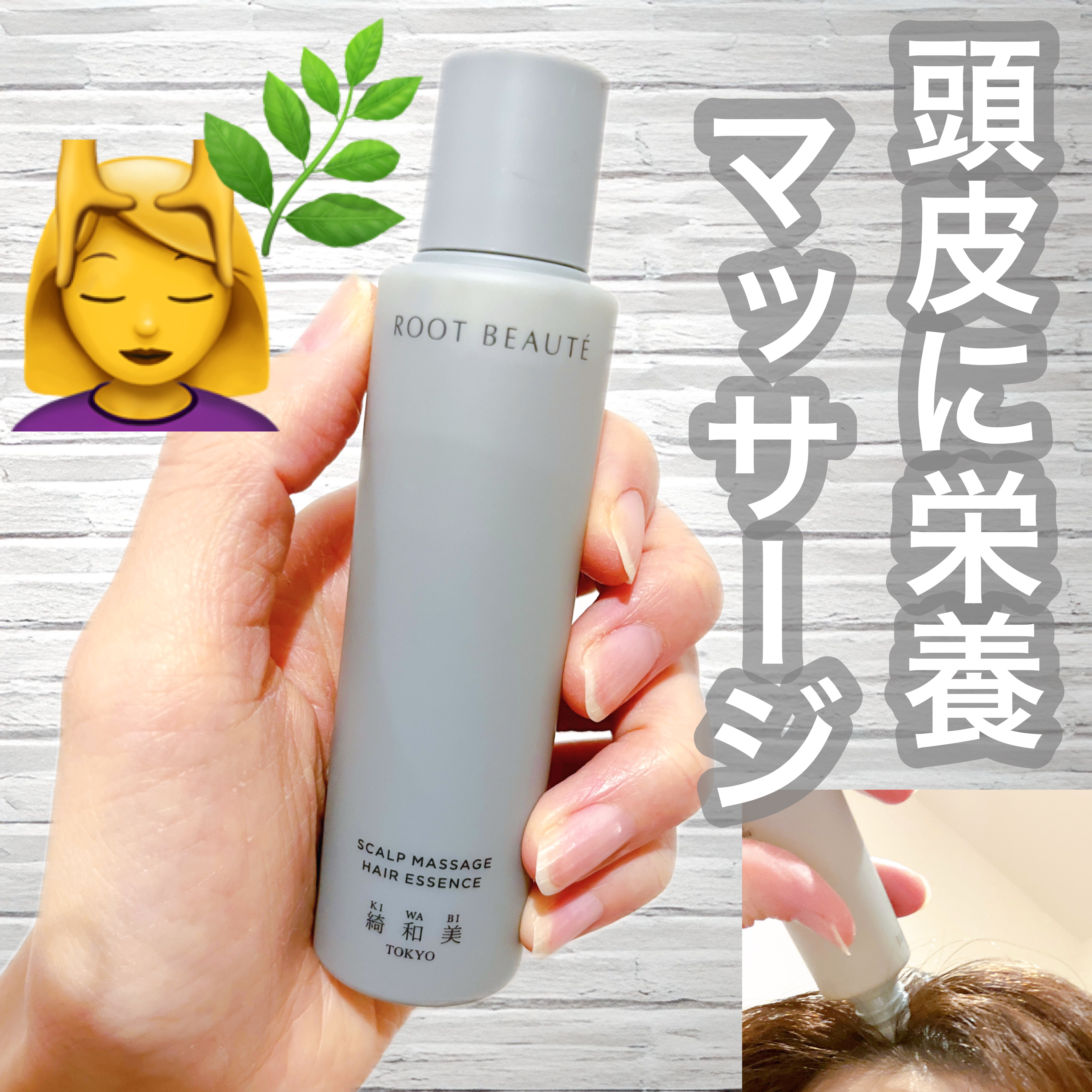スカルプマッサージヘアエッセンス/綺和美/頭皮ローションを使ったクチコミ（1枚目）