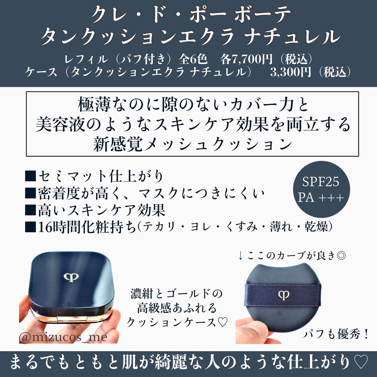 クレ・ド・ポー ボーテ タンクッションエクラ ナチュレル|クレ クレ・ド・ポー ボーテ タンクッションエクラ ナチュレル|クレ