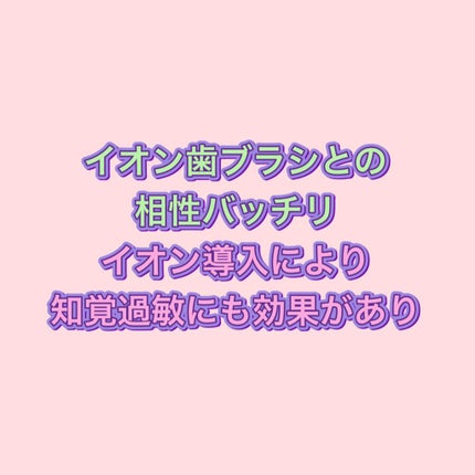 イオン歯ブラシ ionic(アイオニック)/アイオニック/歯ブラシを使ったクチコミ(8枚目)