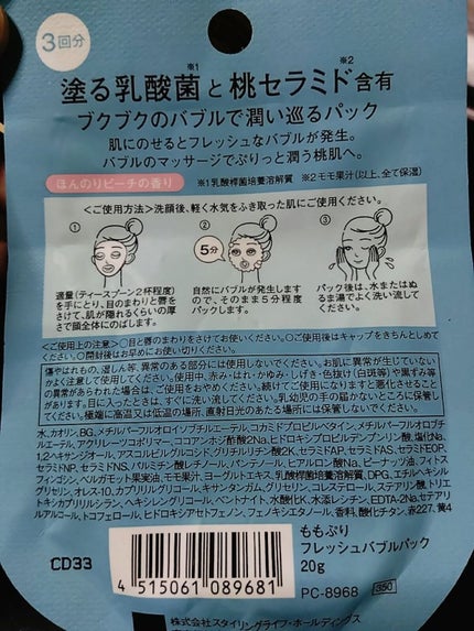 ももぷり フレッシュバブルパック/ももぷり/洗い流すパック・マスクを使ったクチコミ(2枚目)