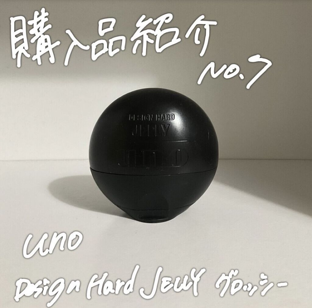 デザインハードジェリー (グロッシー)/UNO/ヘアジェルを使ったクチコミ（1枚目）