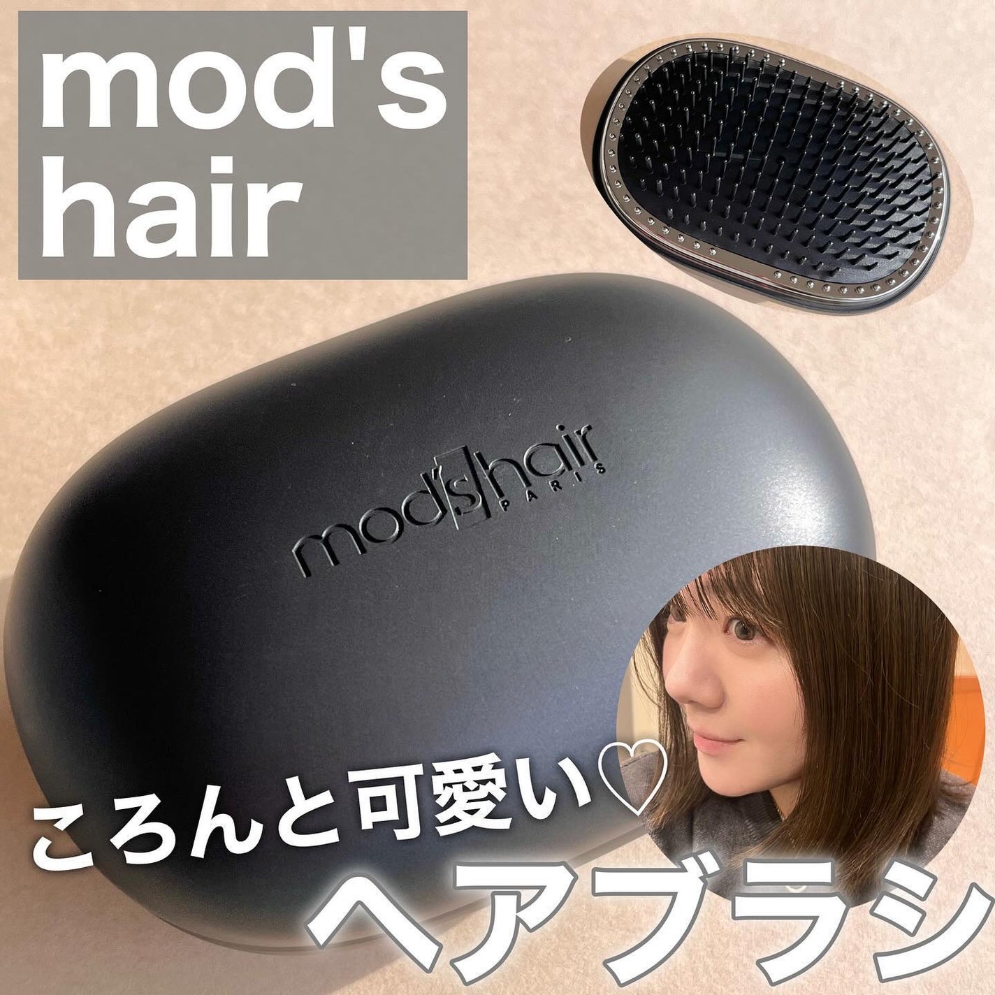 スタイリッシュ ベースアップブラシ(MHB-3070)/mod's hair/ヘアブラシを使ったクチコミ(1枚目)