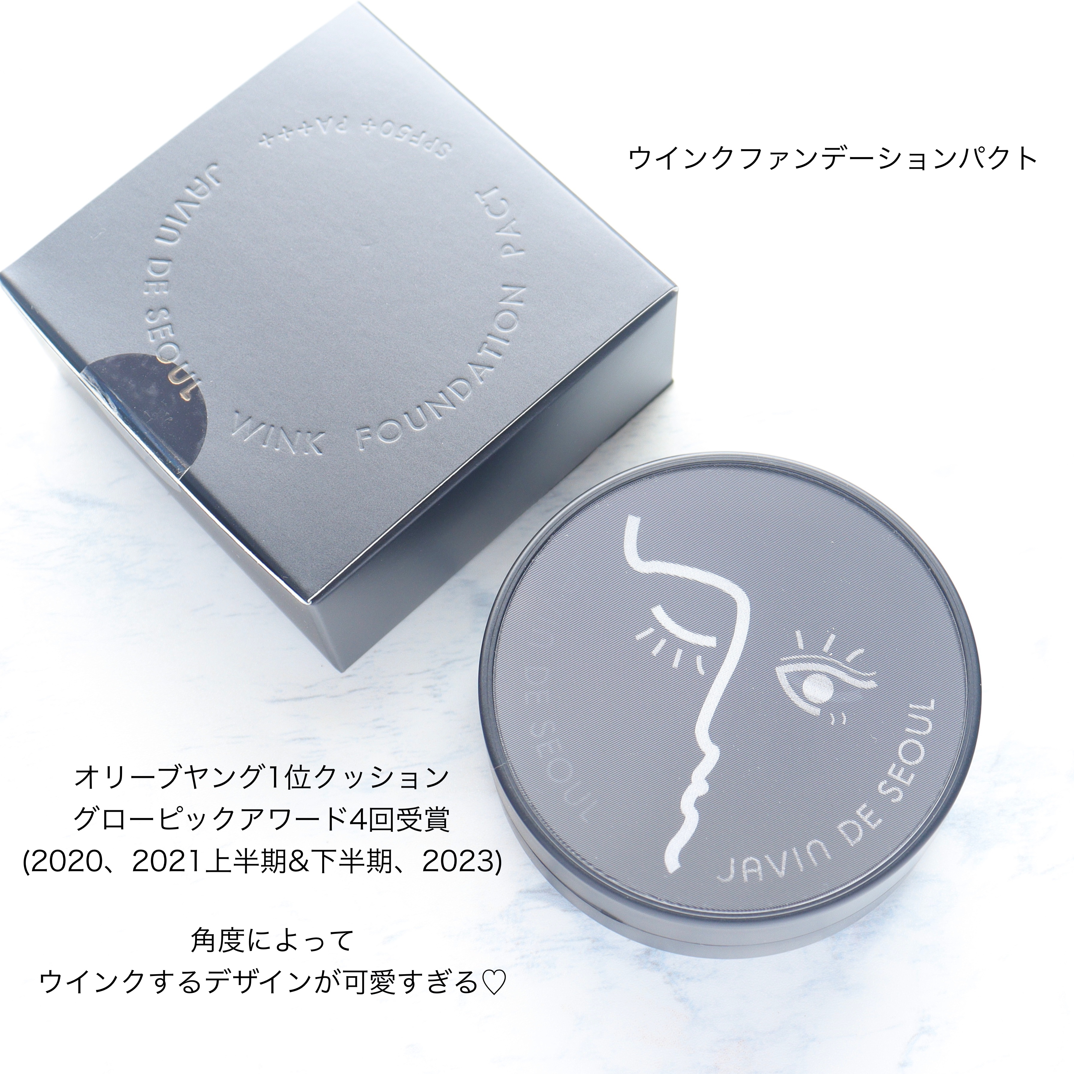ジャビンドゥソウル ウインクファンデーションパクト/Javin De Seoul/クッションファンデーションを使ったクチコミ（2枚目）