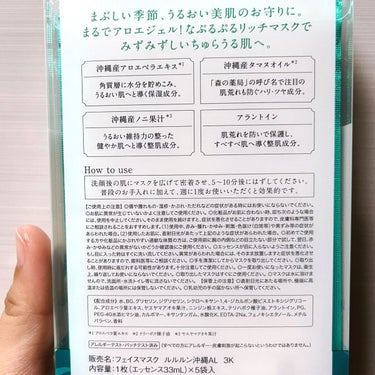 沖縄ルルルン(アロエの香り)/ルルルン/シートマスク・パックを使ったクチコミ（2枚目）