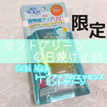 【あの有名日焼け止めの新色？！💚】



みなさまこんばんは〜〜🌕
私としては珍しく
2日連続の投稿で御座います〜。
暇ではないんですけど
紹介したいものがあるので
早速やっていきましょうっ💨



┈