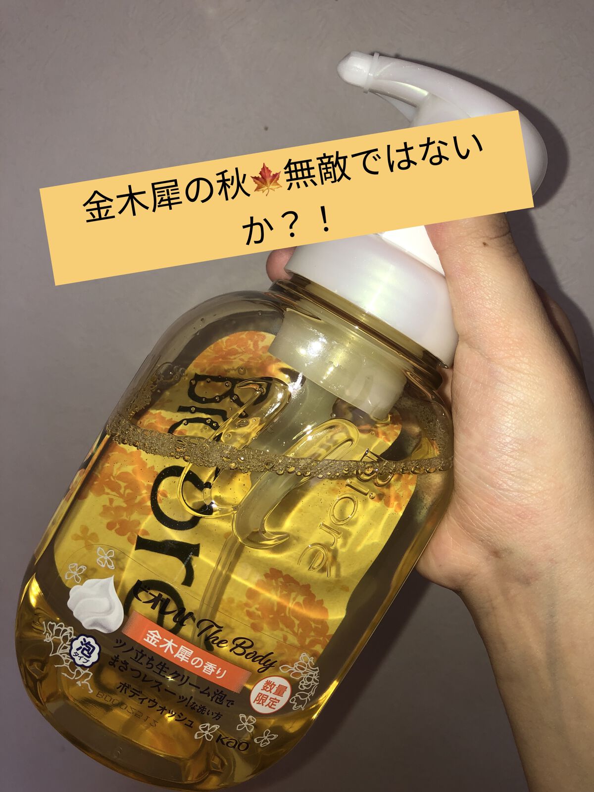 流行販売 ビオレu キンモクセイの香り 泡ボディウォッシュ ボディ乳液